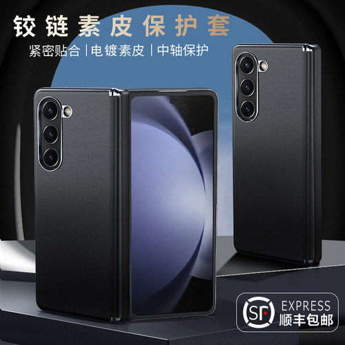 三星zfold5手机壳铰链新款保护