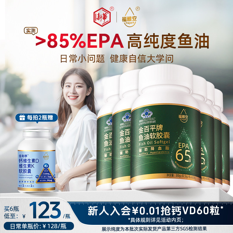 福雅安金百平高浓度omega3深海鱼油软胶囊女生成人中老年wb,保健食品/膳食营养补充食品,鱼油/深海鱼油,淘宝优惠券,粉丝福利购,淘宝优惠卷