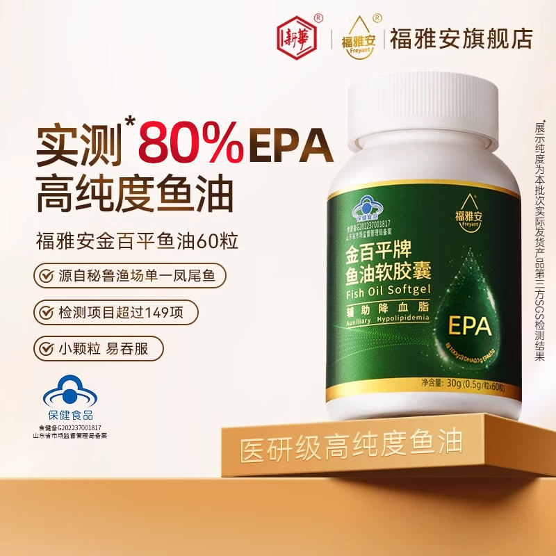 80%EPA深海鱼油纯度高辅助降血脂