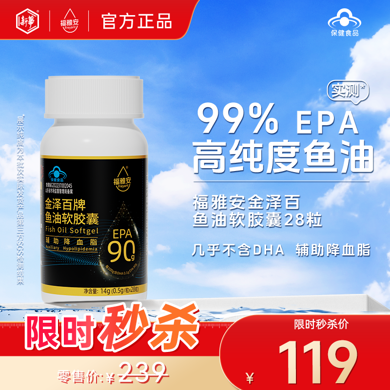 99%EPA纯度深海鱼油辅助降血脂