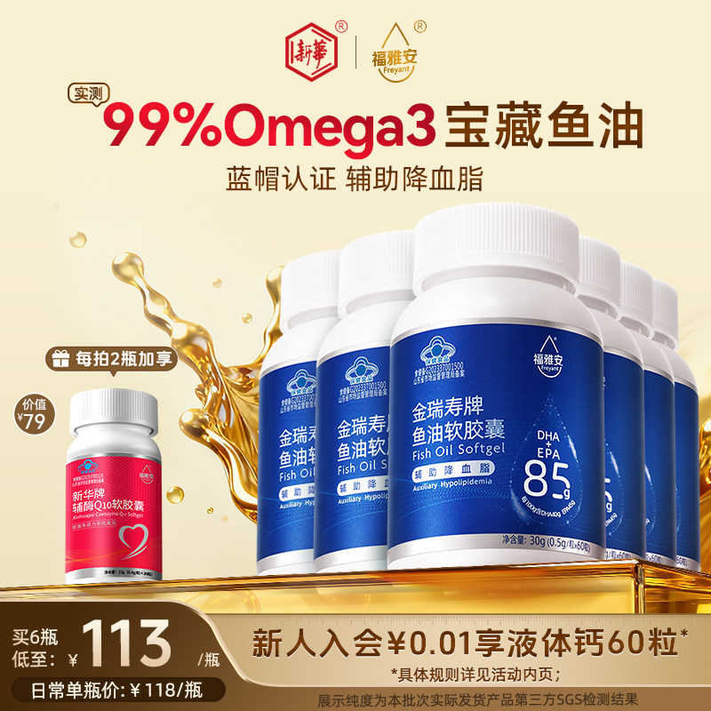 福雅安金瑞寿实测99%高纯度深海鱼油omega3欧米茄软胶囊官方正品