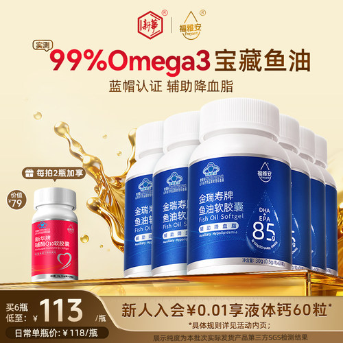 福雅安金瑞寿深海鱼油辅助降血脂