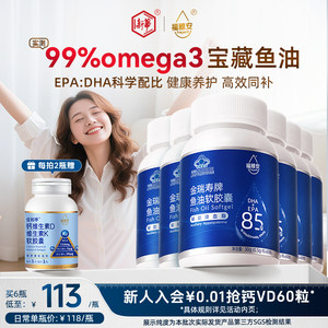 福雅安金瑞寿实测＞99%omega3高纯度欧米茄鱼油软深海鱼油胶囊
