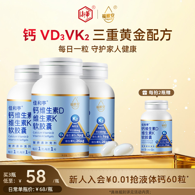 福雅安佳和亭液体钙胶囊维D3k2女性中老年人孕妇补钙官方旗舰正品