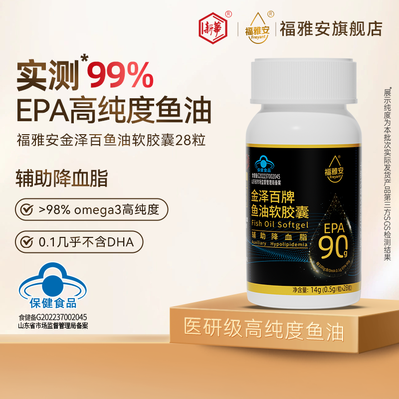 99%EPA纯度深海鱼油辅助降血脂