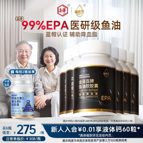 99%EPA高纯度深海鱼油辅助降血脂