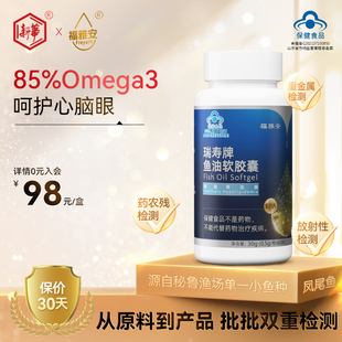 新华福雅安瑞寿鱼油高纯度85%omega3深海鱼油成人软胶囊非鱼肝油