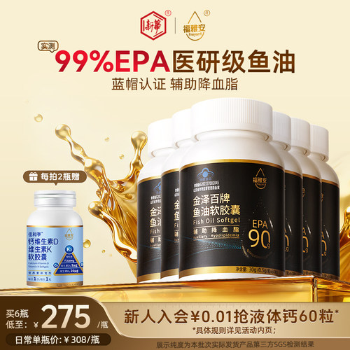 99%EPA纯度深海鱼油辅助降血脂