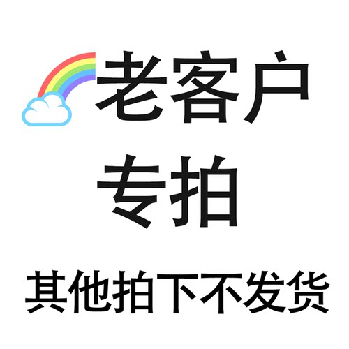 其他拍下不发货