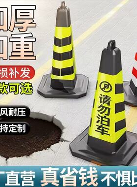 雪糕桶橡胶路锥停车柱路障警示牌请勿泊车隔离墩反光锥禁止停车桩