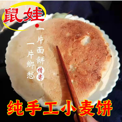 苏北盐城特产小麦饼手工