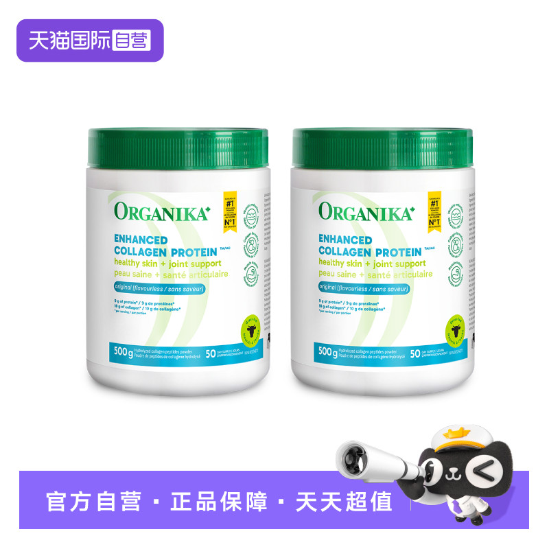 【自营】Organika胶原蛋白肽成人好吸收美颜小分子草饲牛胶2罐