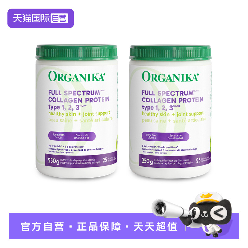 【自营】organika增强123型胶原蛋白肽成人粉剂小分子美肤强骨2罐