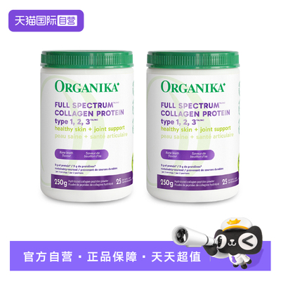 【自营】organika增强123型胶原蛋白肽成人粉剂小分子美肤强骨2罐