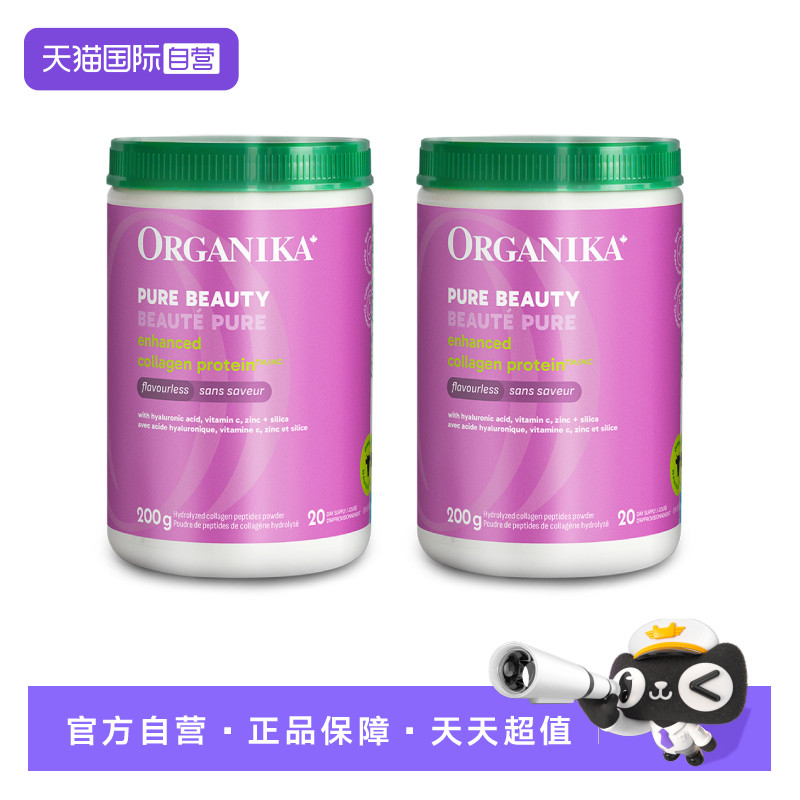 【自营】Organika纯美胶原三肽成人复合玻尿酸充盈小分子肽粉