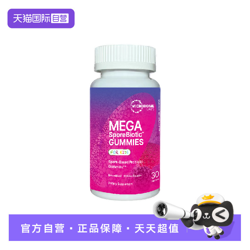 【自营】MBL孢子益生菌儿童软糖肠道便M消化肠敏痛好吞咽