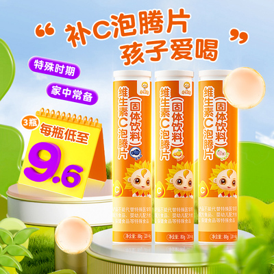 小葵花维生素c泡腾片儿童成人甜橙vc泡腾片维他命c固体饮料正品