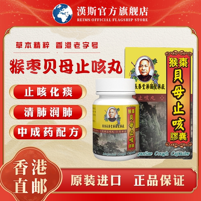 香港进口长春堂猴枣贝母止咳胶囊化痰止咳嗽润清痰润肺护肺中成药
