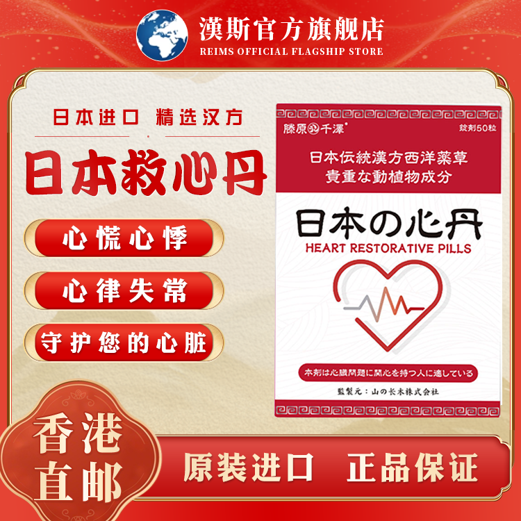 速效救心丹正品保护心脏香港日本原装进口官方正品50粒一盒,OTC药品/国际医药,国际心脑血管用药,淘宝优惠券,粉丝福利购,淘宝优惠卷