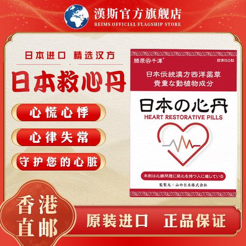 速效救心丹正品保护心脏香港原装进口官方正品50粒一盒