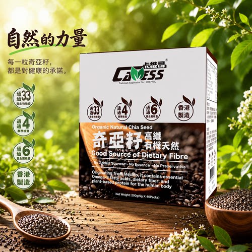 cawess奇亚籽高纤瘦身