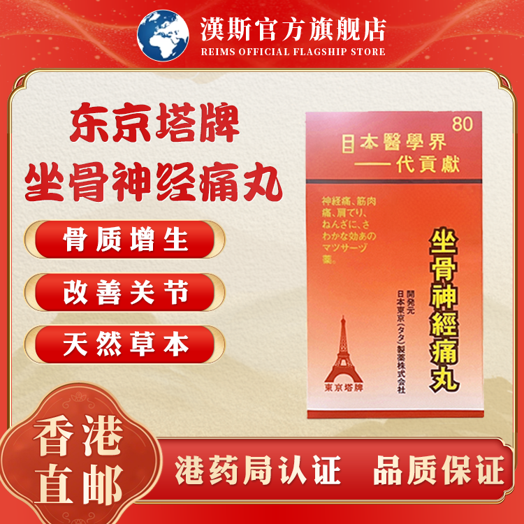 塔牌速效专治疗坐骨神经痛丸特效药止痛腰疼腿疼屁股疼