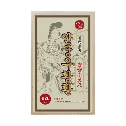 香港版进口八极堂安宫牛黄丸