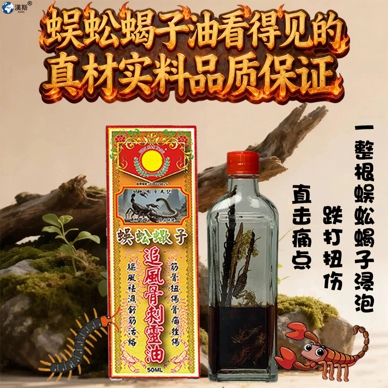 香港药油活络油正品蝎子蜈蚣千里追风油非黄道益活络油金波士