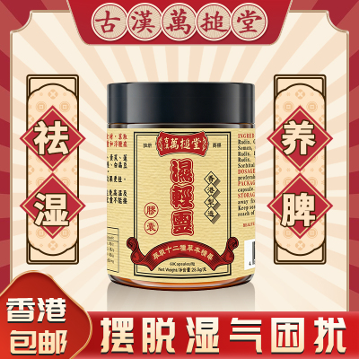 香港湿轻灵调理水肿草本精粹祛湿1瓶60粒香港正品湿气用