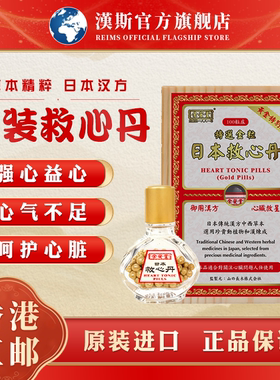 香港进口日本原装余安堂救心丹特选金粒胸闷气短益气强心