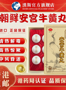 朝鲜安本安宫牛黄丸香港版进口牛黄丸6粒装正品预防中风昏迷心悸