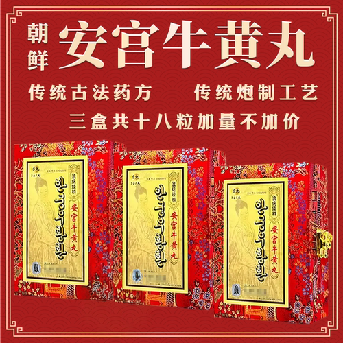 港版安宫牛黄丸6粒装朝鲜高丽七补三盒装原装进口官方旗舰店
