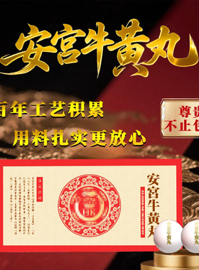 港药集团安宫牛黄丸金装神昏暗语高热抽搐牛黄安宫救心丸2丸