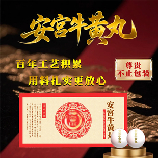 港药集团安宫牛黄丸金装神昏暗语高热抽搐牛黄安宫救心丸2丸