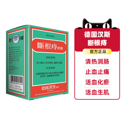 缓解直肠炎德国进口汉堡爱活断根痔胶囊痔疮药片润肠清止血消肉球