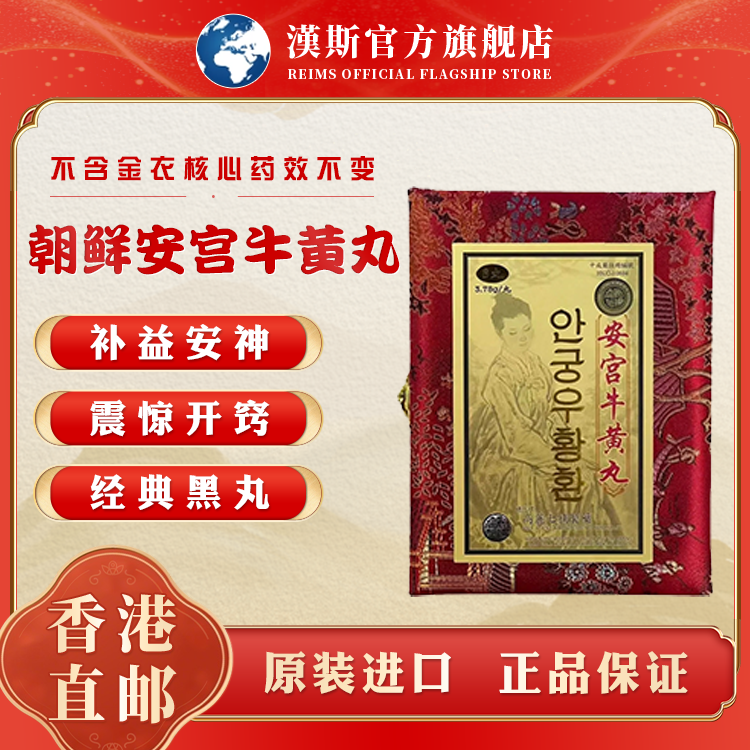 安宫牛黄丸香港版6粒装预防中风昏迷保健朝鲜配方HKC版羚羊牌