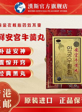 安宫牛黄丸香港版6粒装预防中风昏迷保健朝鲜配方HKC版羚羊牌