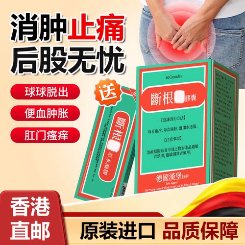 香港原装进口断根舒缓局部闷胀感守护长久舒适体验日常护理