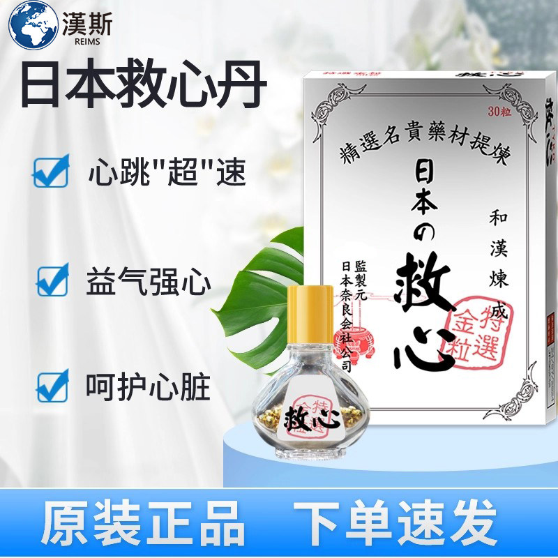 日本救心丹丸速效强力原装进口胸闷心慌心悸救心丸小瓶随身心脏药,OTC药品/国际医药,国际心脑血管用药,淘宝优惠券,粉丝福利购,淘宝优惠卷