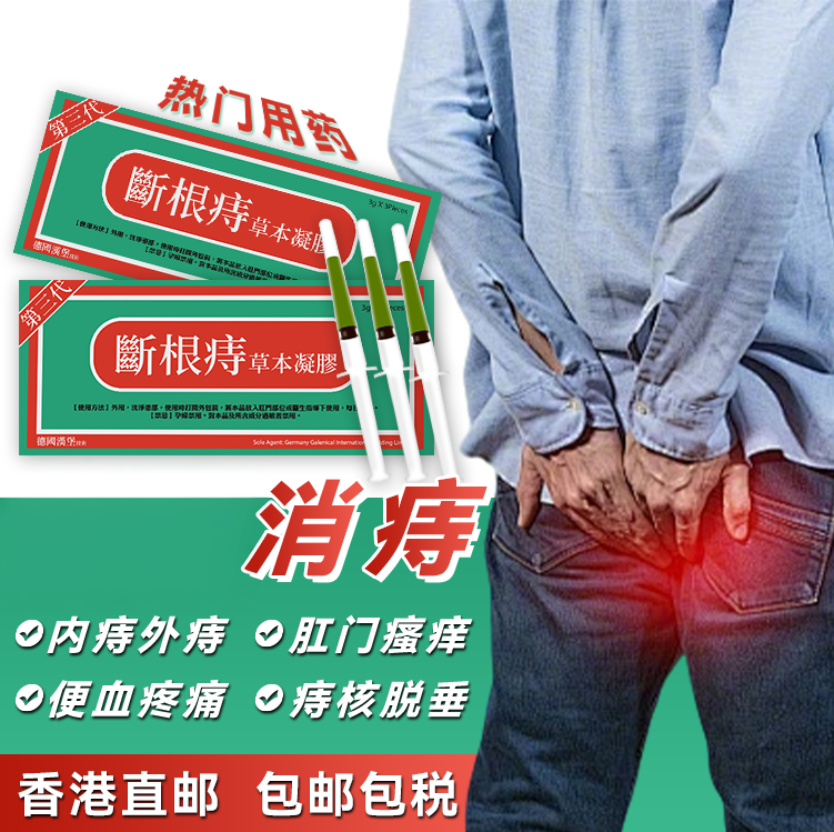 汉斯痔疮凝胶进口痔疮药香港直邮草本无刺激清热消炎