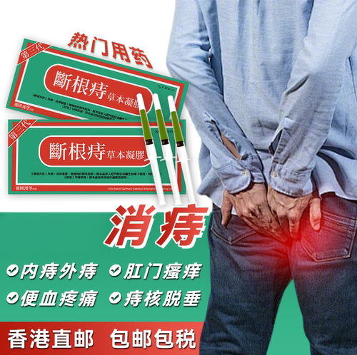 汉斯痔疮凝胶进口痔疮药香港直邮草本无刺激清热消炎