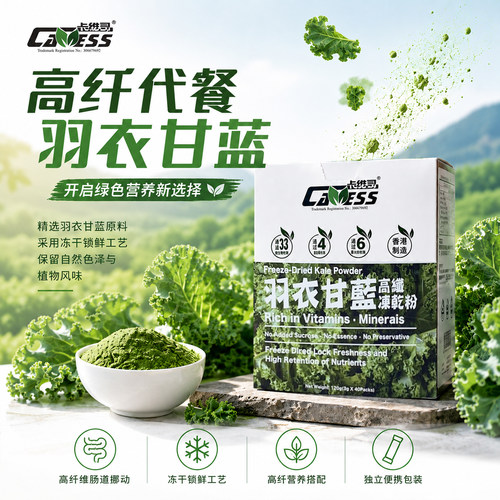 cawess羽衣甘蓝膳食纤维纤体瘦身