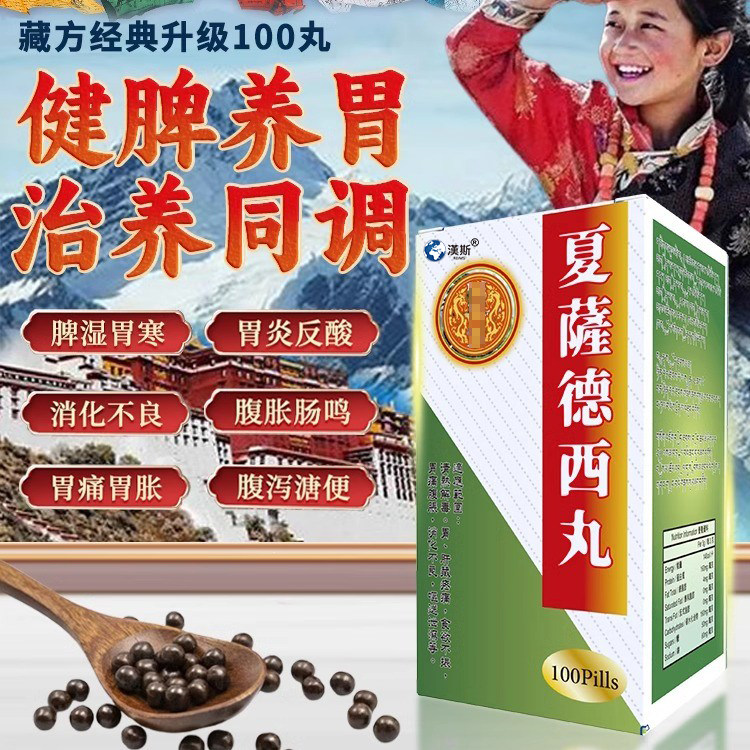 夏萨德西丸肠胃用药进口胃痛胃胀胃寒养胃藏药若尔盖100丸