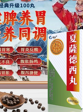 夏萨德西丸肠胃用药进口胃痛胃胀胃寒养胃藏药若尔盖100丸