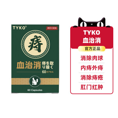 日本痔疮药血治消内痔流血外痔疼痛祛除肉球肛门红肿瘙痒中药胶囊