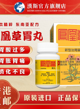 香港进口泰国凤凰草胃丸