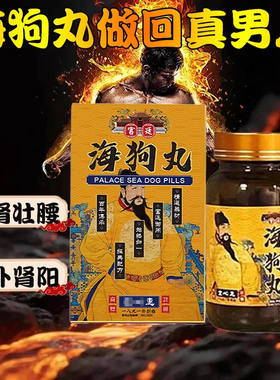 香港宫廷海狗丸强腰固本培元补肾腰酸乏力原装正品中成药