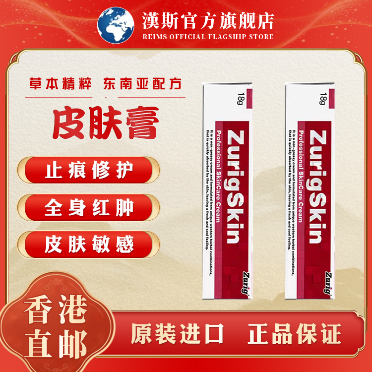 zurig皮肤膏香港白药膏舒缓皮 肤过敏止痒膏蚊虫叮咬,OTC药品/国际医药,国际皮肤科药品,淘宝优惠券,粉丝福利购,淘宝优惠卷