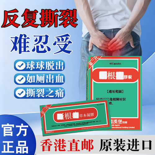 德国汉斯断根胶囊凝胶官方旗舰店原装正品香港进口