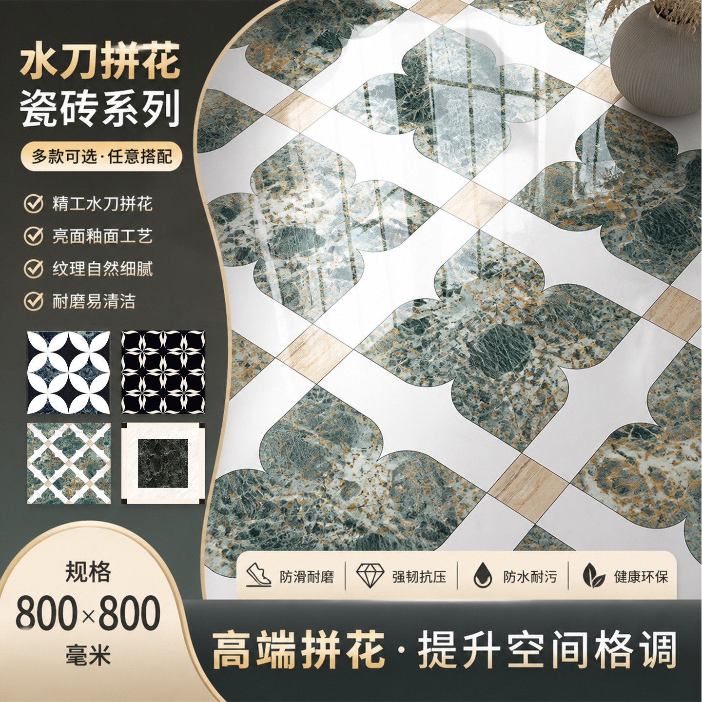 亮面水刀拼花防滑耐磨800×800